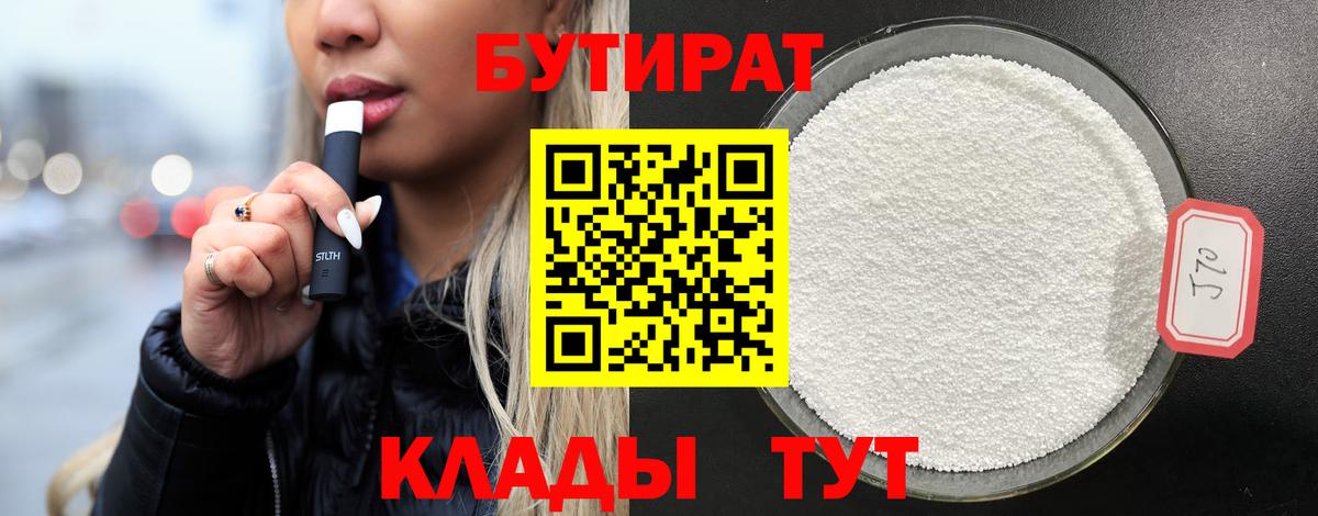 БУТИРАТ вода  Вход с VPN  Йошкар-Ола 