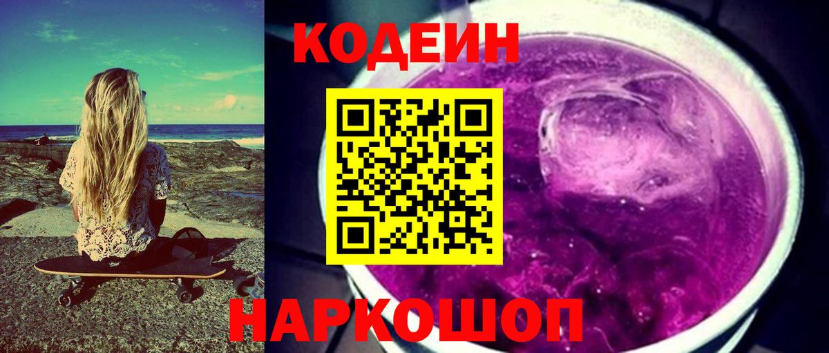 Йошкар-Ола  Codein напиток Lean (лин)  Вход с VPN 